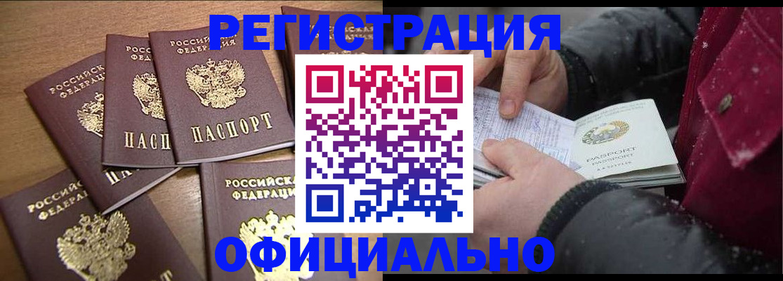 прописка регистрация в Бодайбо