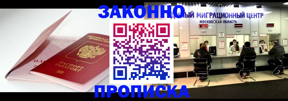 прописка иностранных граждан в Бодайбо