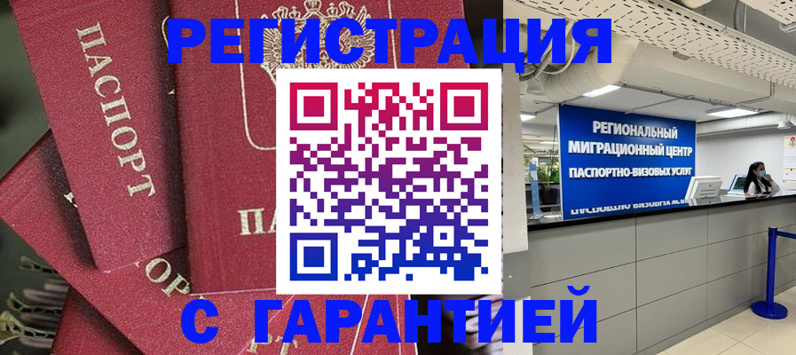 прописка штамп в Бодайбо