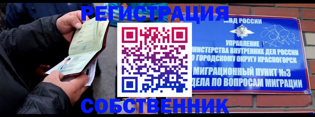 временная регистрация для школы в Бодайбо